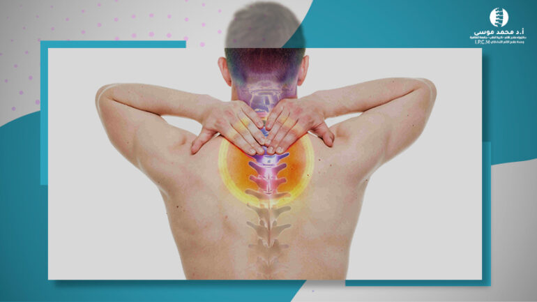 عـلاج ألآم الفقرات العنقية بدون جراحة